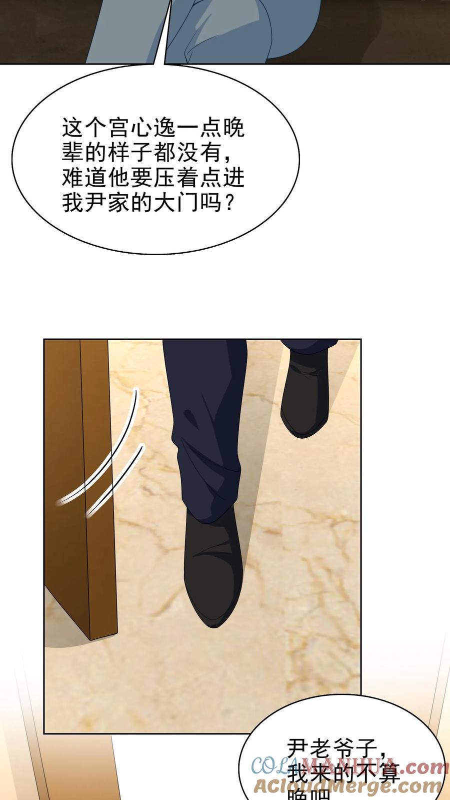 宫先生，你家三宝抄家了 - 第145话 尹浩被抓 - 第11张图