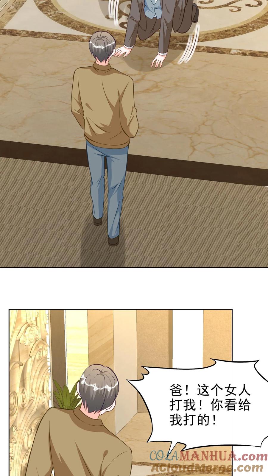 宫先生，你家三宝抄家了 - 第146话 豹子灵珠 - 第7张图