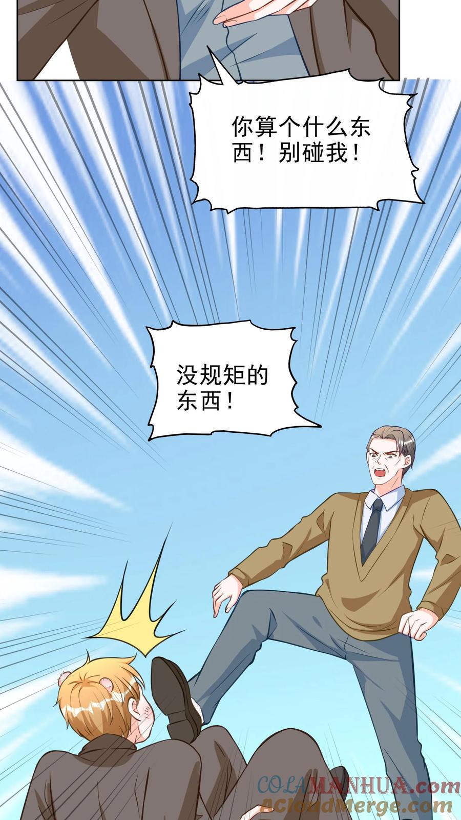 宫先生，你家三宝抄家了 - 第146话 豹子灵珠 - 第11张图