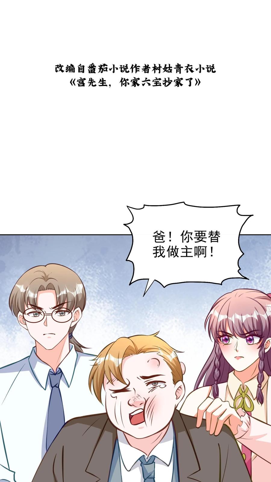 宫先生，你家三宝抄家了 - 第146话 豹子灵珠 - 第2张图