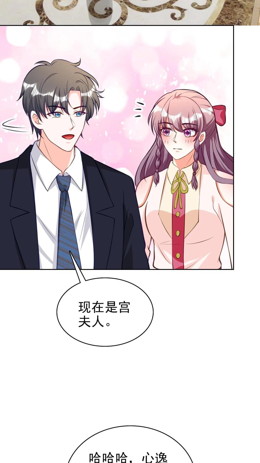 宫先生，你家三宝抄家了 - 第146话 豹子灵珠 - 第14张图