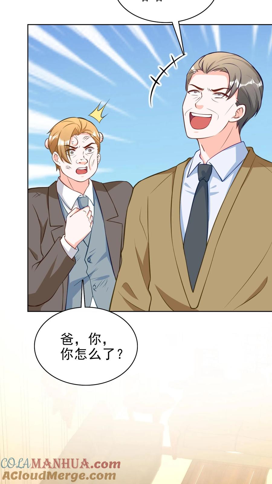 宫先生，你家三宝抄家了 - 第146话 豹子灵珠 - 第19张图