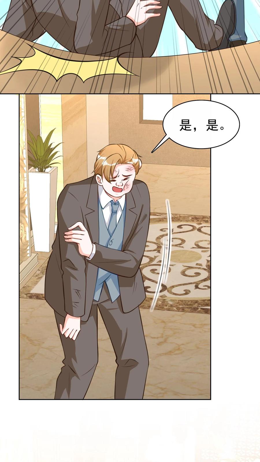 宫先生，你家三宝抄家了 - 第146话 豹子灵珠 - 第12张图