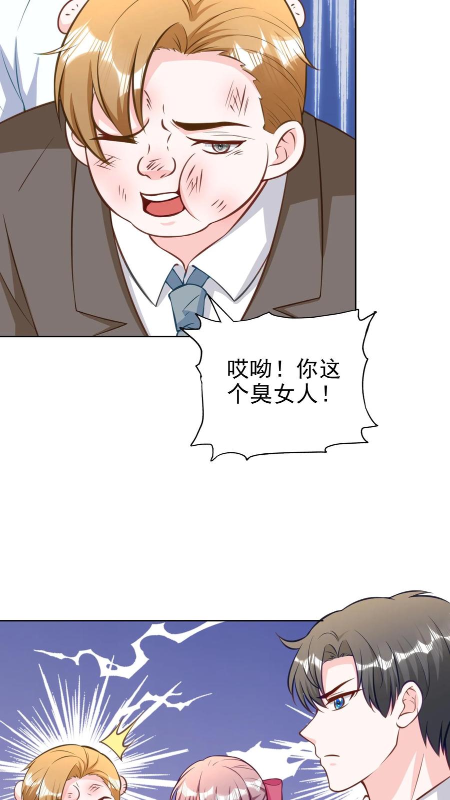 宫先生，你家三宝抄家了 - 第146话 豹子灵珠 - 第4张图