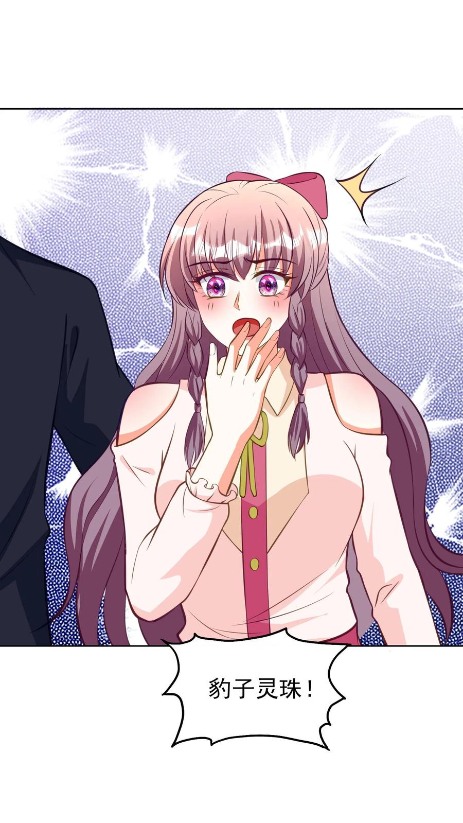 宫先生，你家三宝抄家了 - 第146话 豹子灵珠 - 第22张图