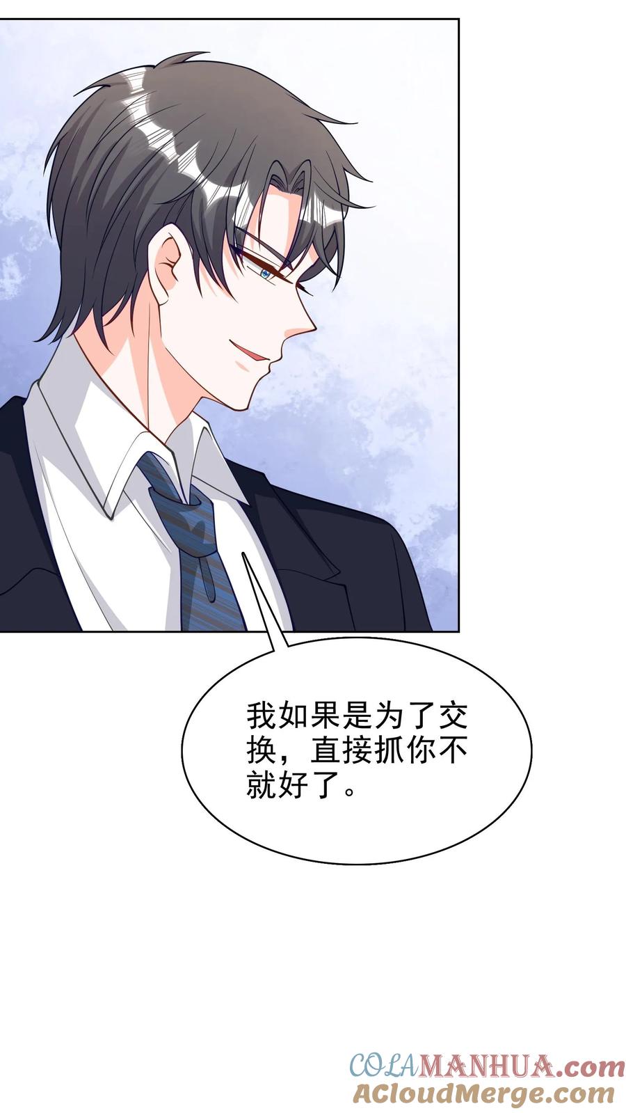 宫先生，你家三宝抄家了 - 第147话 尹亦熙的身世 - 第15张图