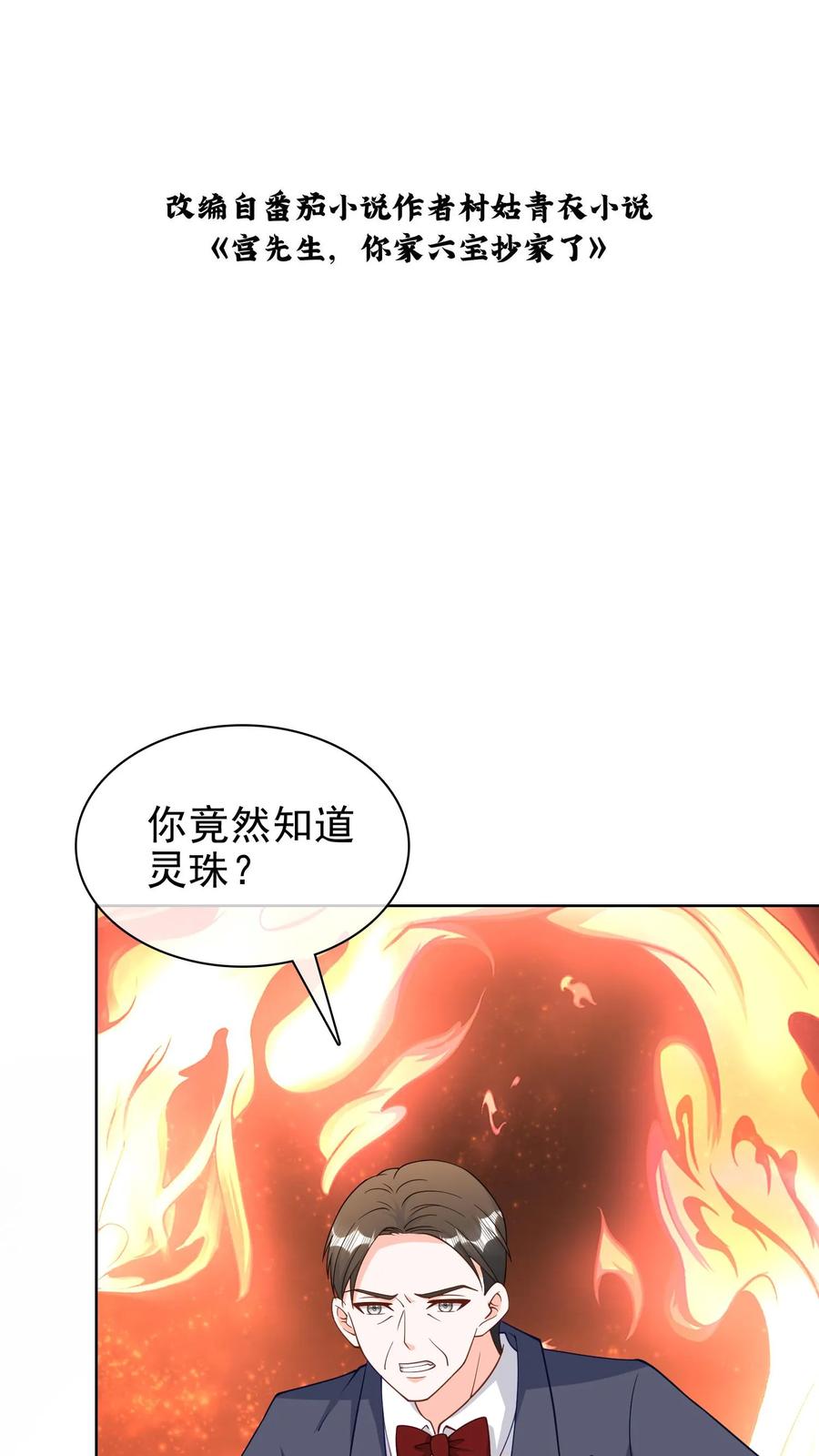 宫先生，你家三宝抄家了 - 第147话 尹亦熙的身世 - 第2张图