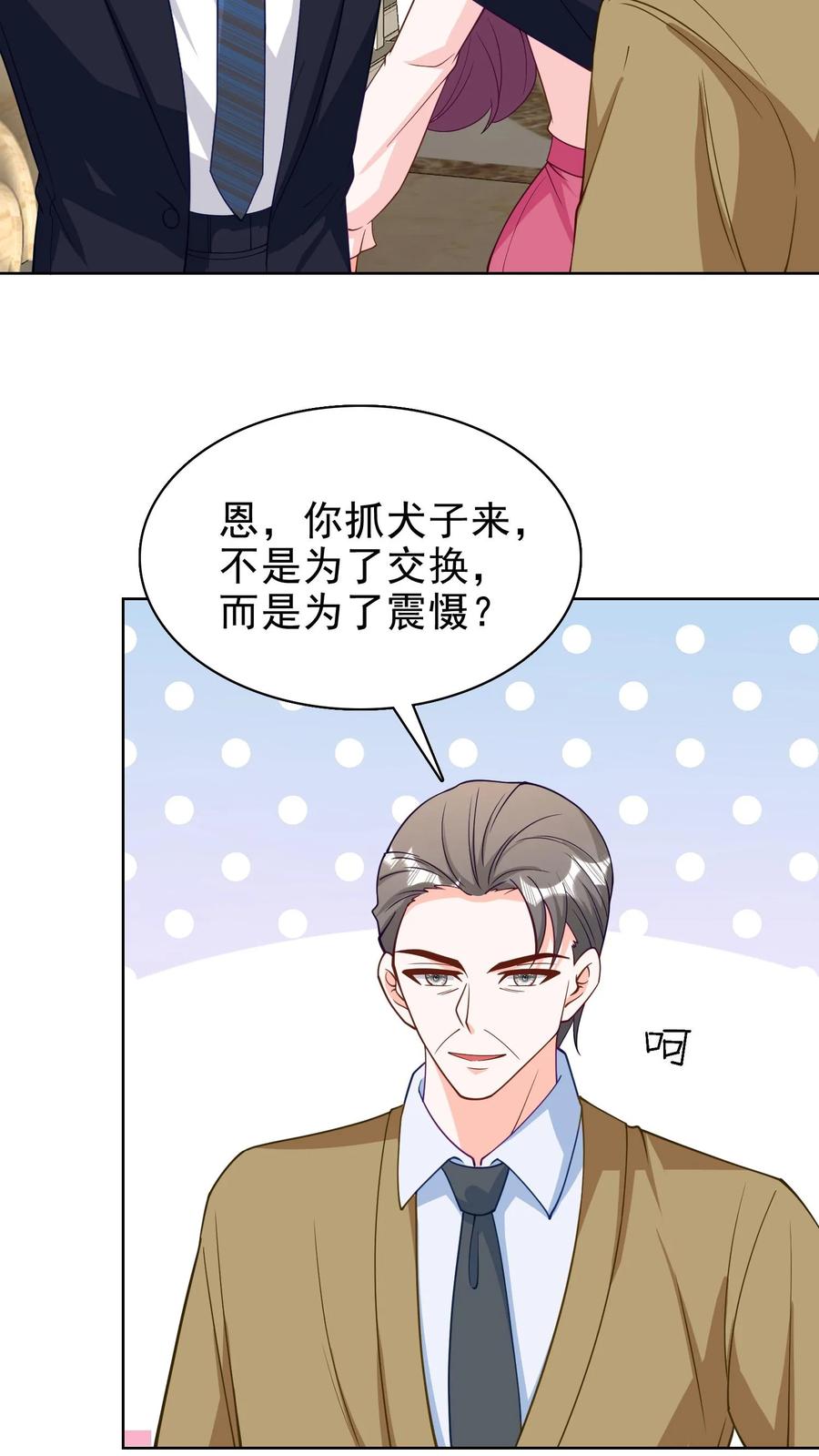 宫先生，你家三宝抄家了 - 第147话 尹亦熙的身世 - 第14张图