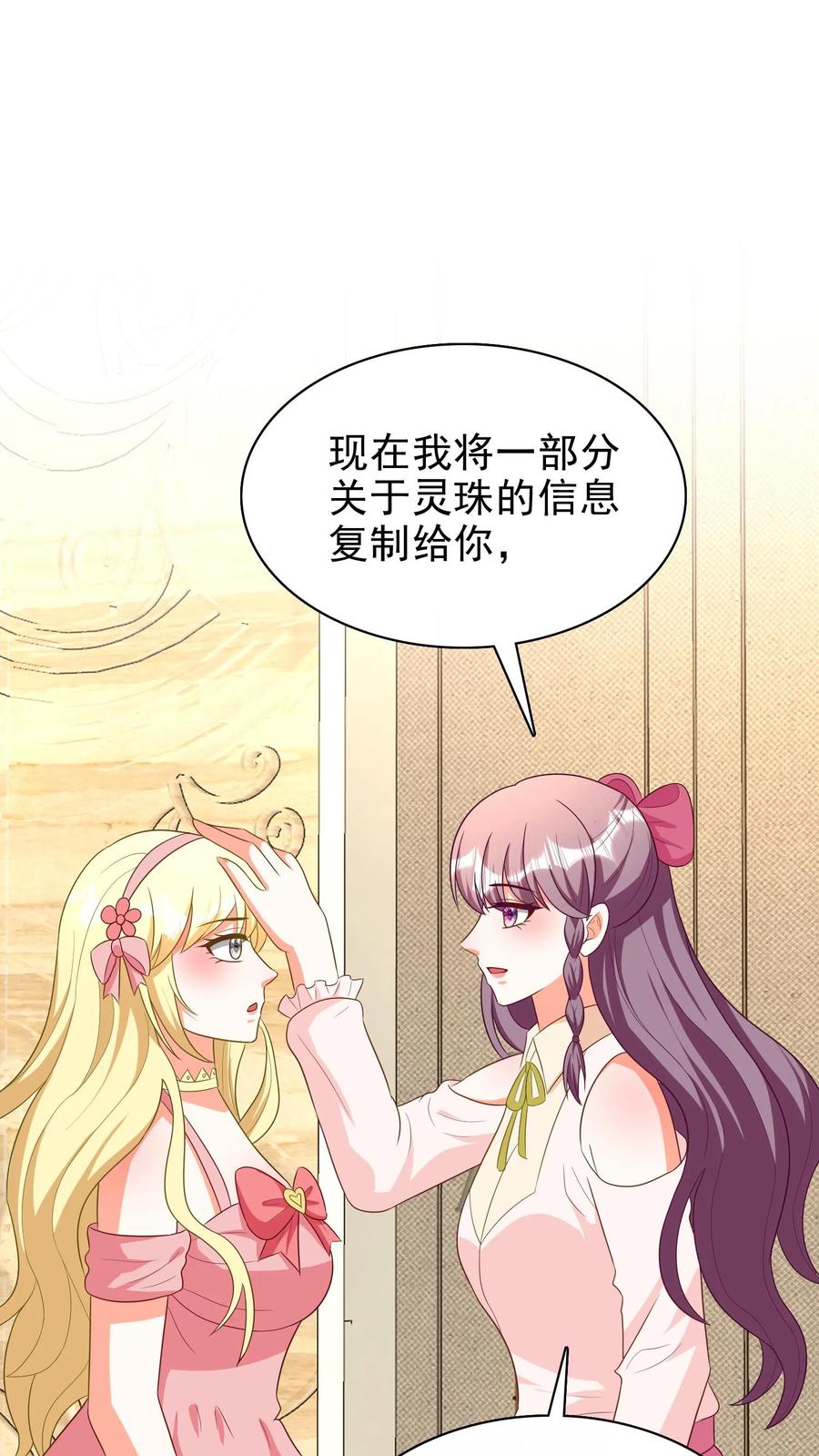 宫先生，你家三宝抄家了 - 第148话 树精灵 - 第16张图