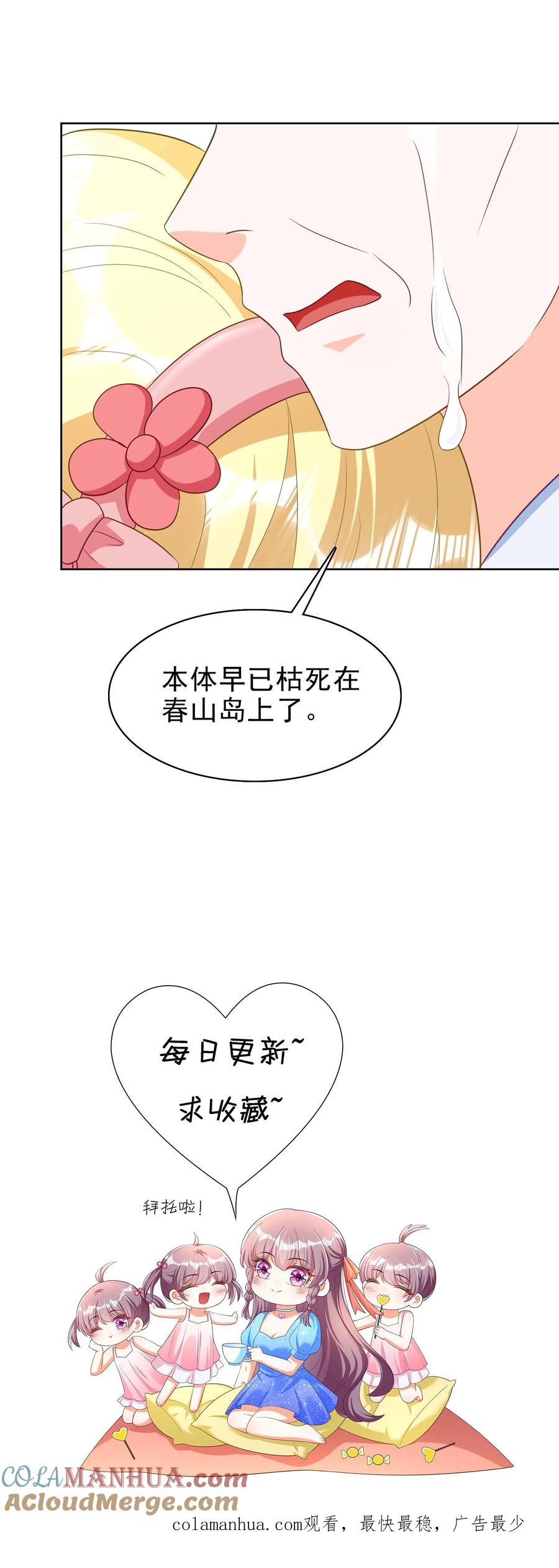 宫先生，你家三宝抄家了 - 第148话 树精灵 - 第21张图