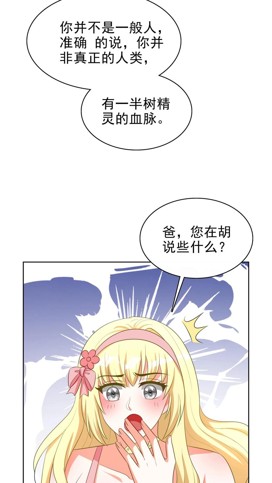 宫先生，你家三宝抄家了 - 第148话 树精灵 - 第6张图