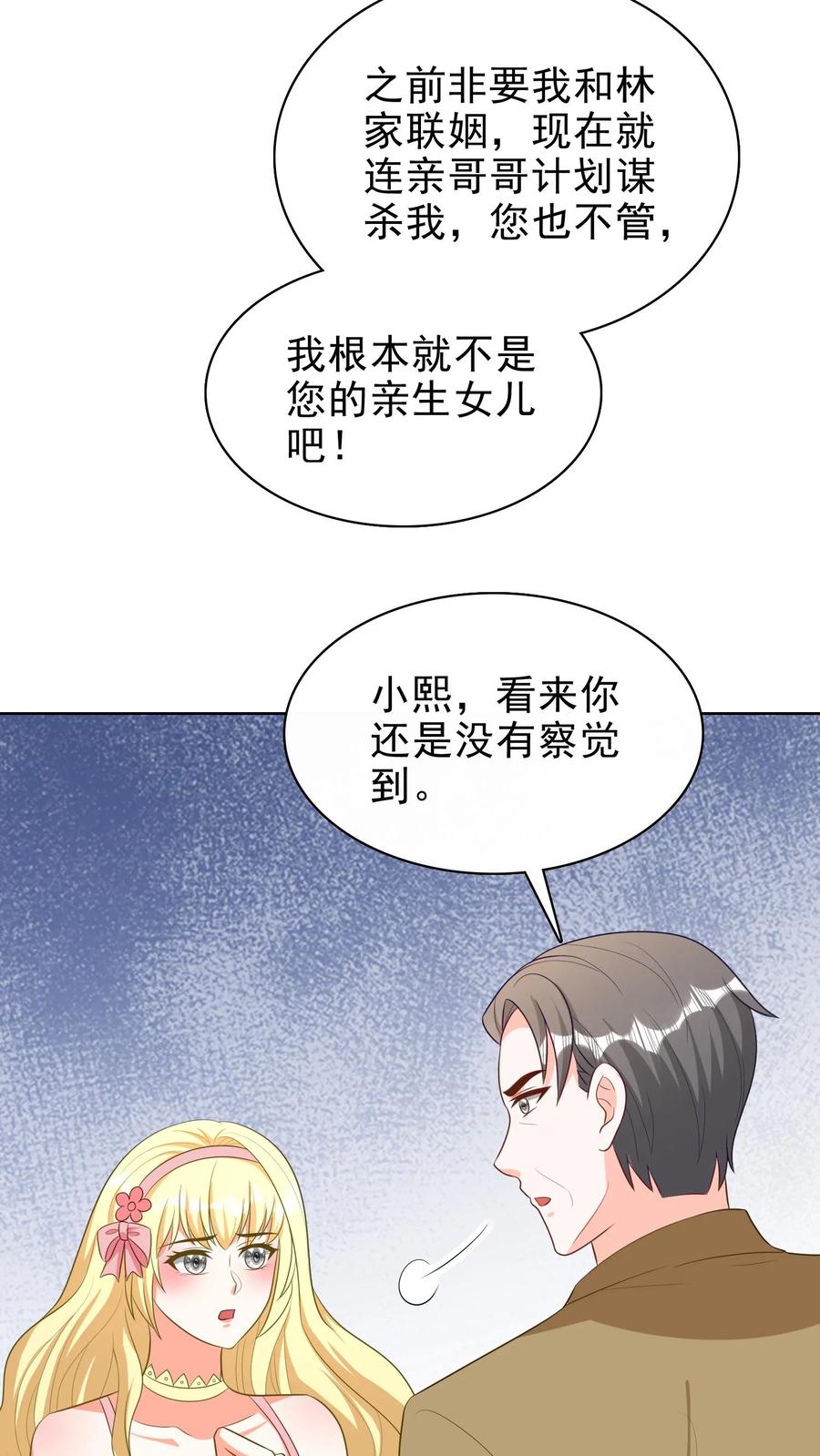 宫先生，你家三宝抄家了 - 第148话 树精灵 - 第4张图