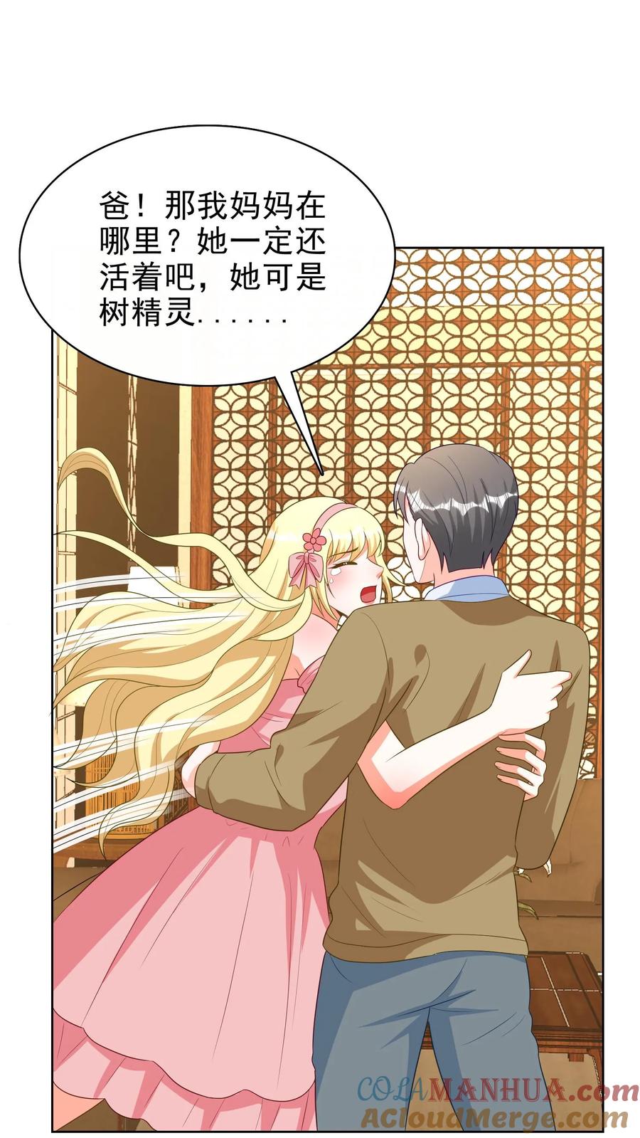 宫先生，你家三宝抄家了 - 第148话 树精灵 - 第19张图