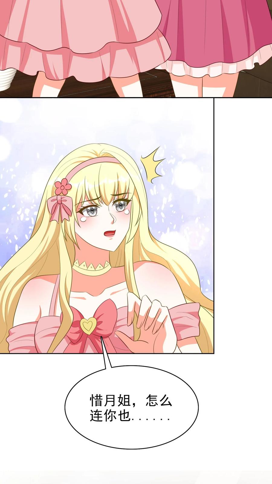 宫先生，你家三宝抄家了 - 第148话 树精灵 - 第8张图