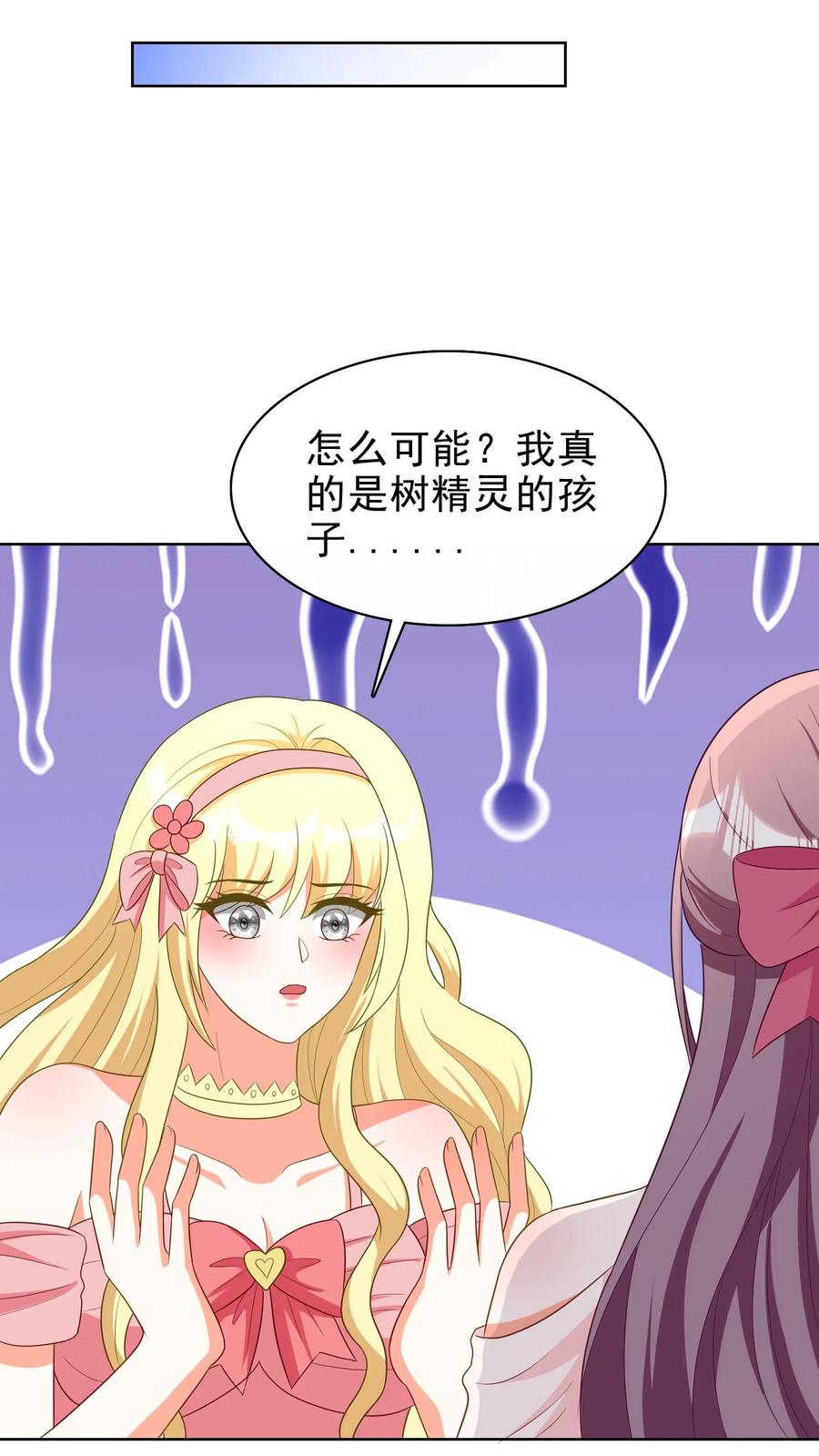 宫先生，你家三宝抄家了 - 第148话 树精灵 - 第18张图