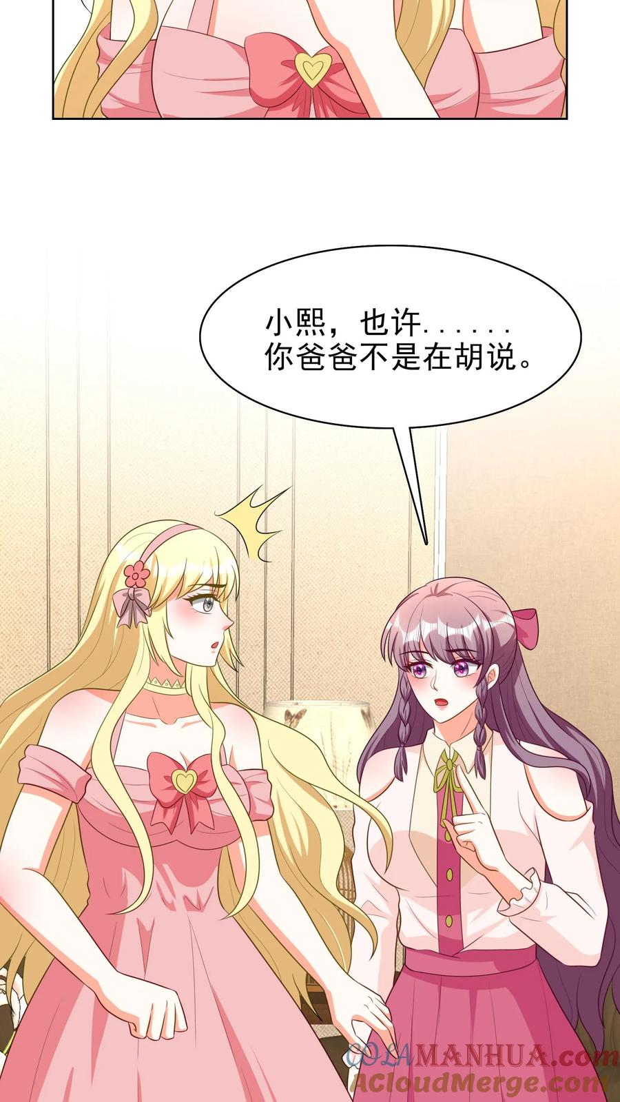 宫先生，你家三宝抄家了 - 第148话 树精灵 - 第7张图