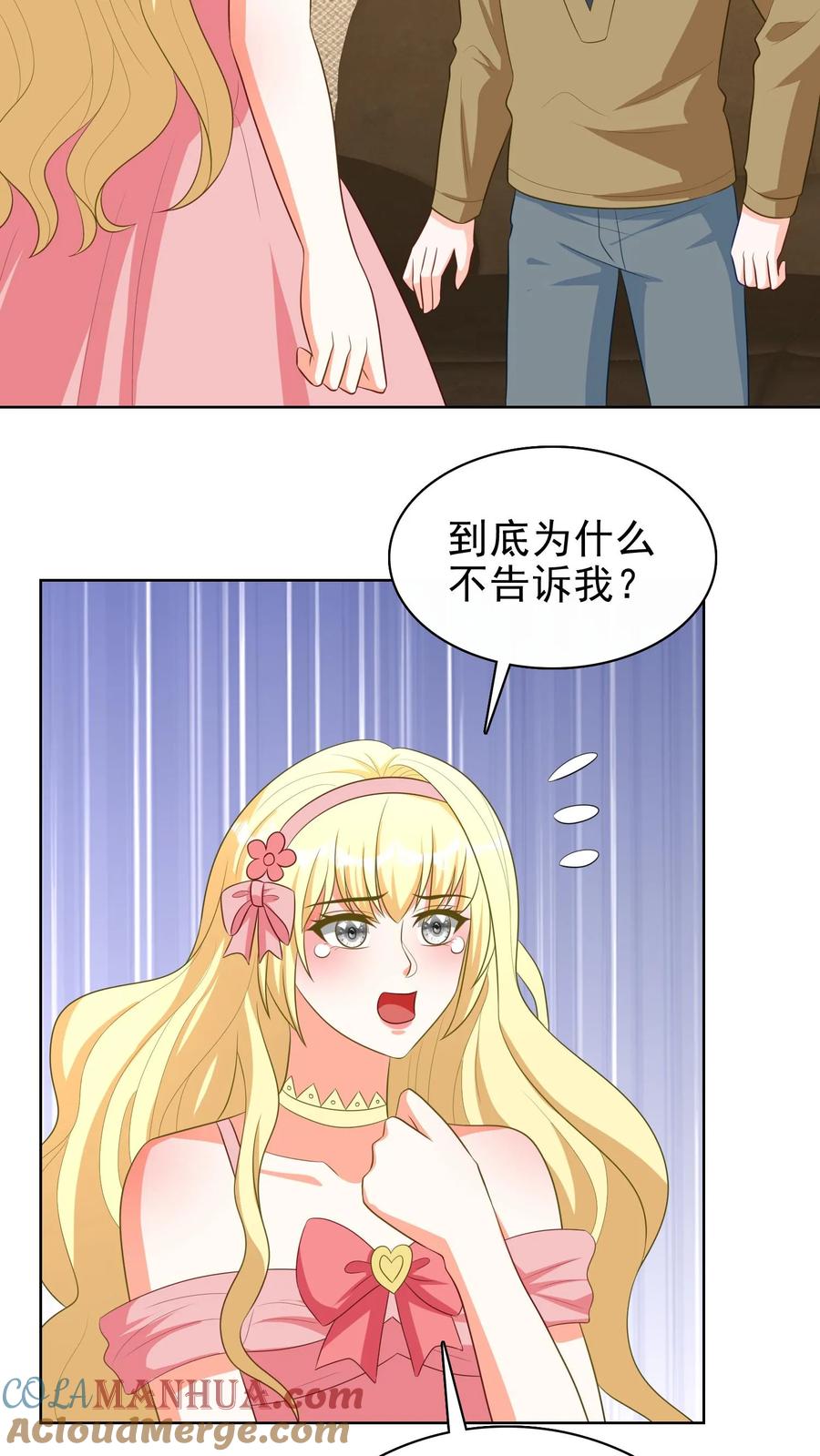 宫先生，你家三宝抄家了 - 第148话 树精灵 - 第3张图