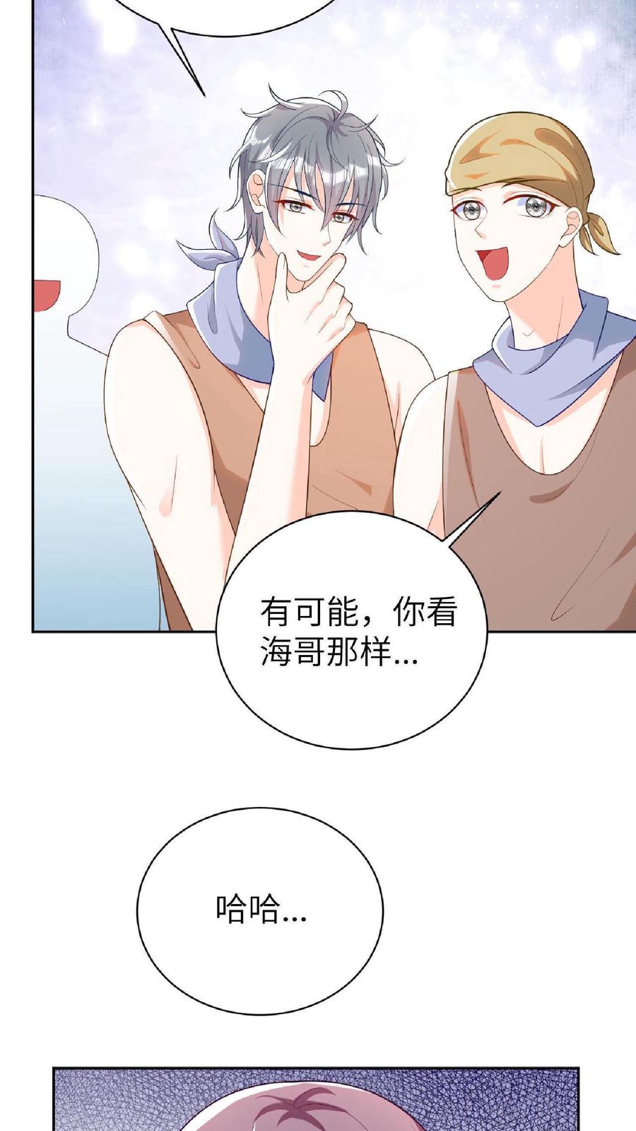 宫先生，你家三宝抄家了 - 第14话 ”擦肩而过“ - 第6张图