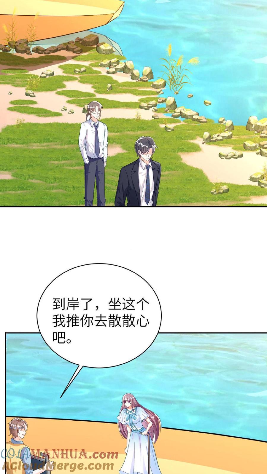 宫先生，你家三宝抄家了 - 第14话 ”擦肩而过“ - 第17张图