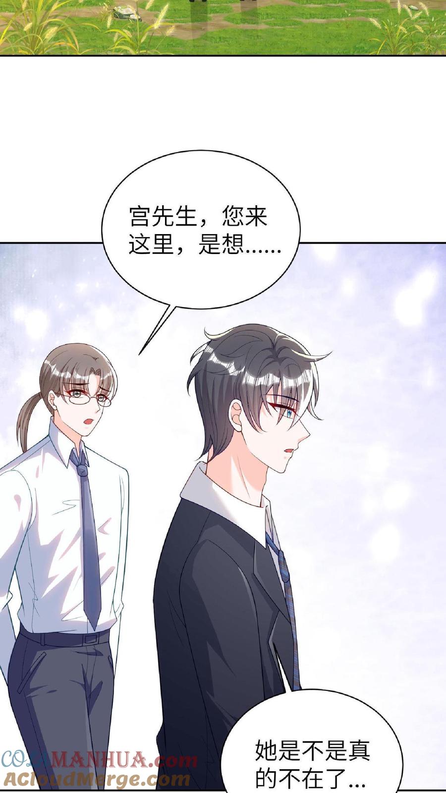 宫先生，你家三宝抄家了 - 第14话 ”擦肩而过“ - 第9张图