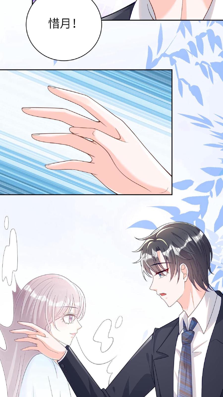 宫先生，你家三宝抄家了 - 第14话 ”擦肩而过“ - 第12张图