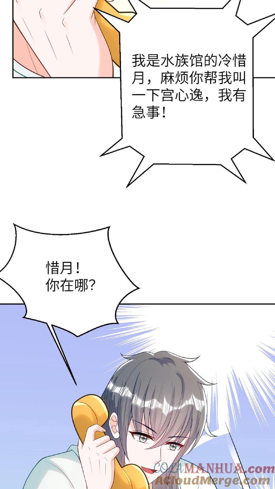 宫先生，你家三宝抄家了 - 第14话 ”擦肩而过“ - 第23张图