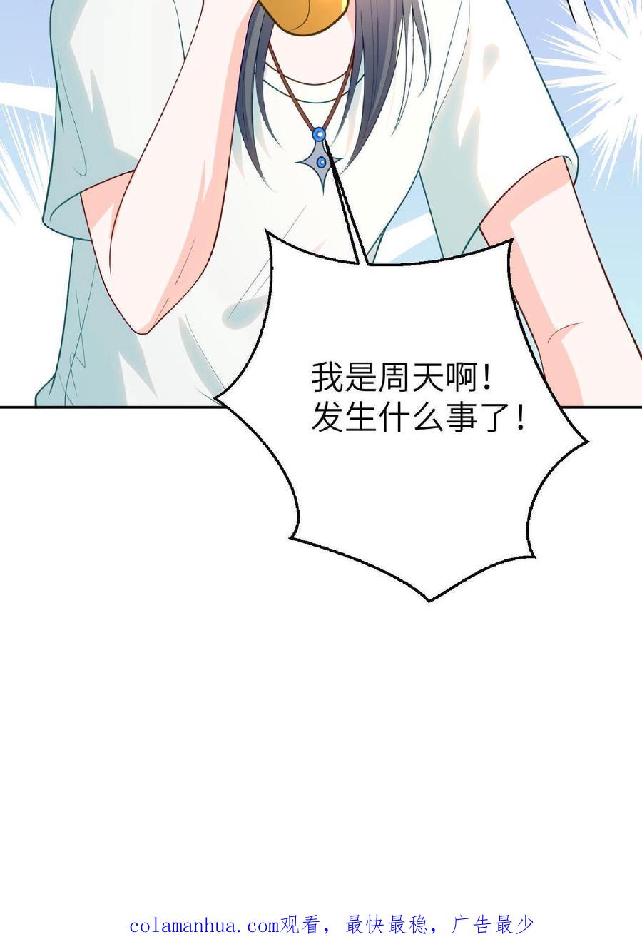 宫先生，你家三宝抄家了 - 第14话 ”擦肩而过“ - 第24张图