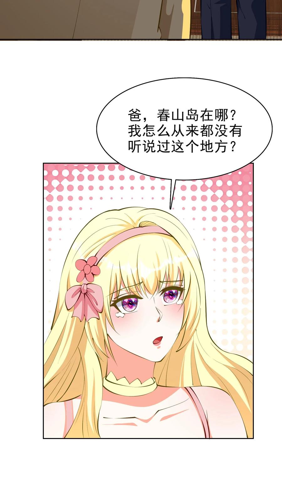 宫先生，你家三宝抄家了 - 第149话 你不是我的亲生父亲 - 第4张图