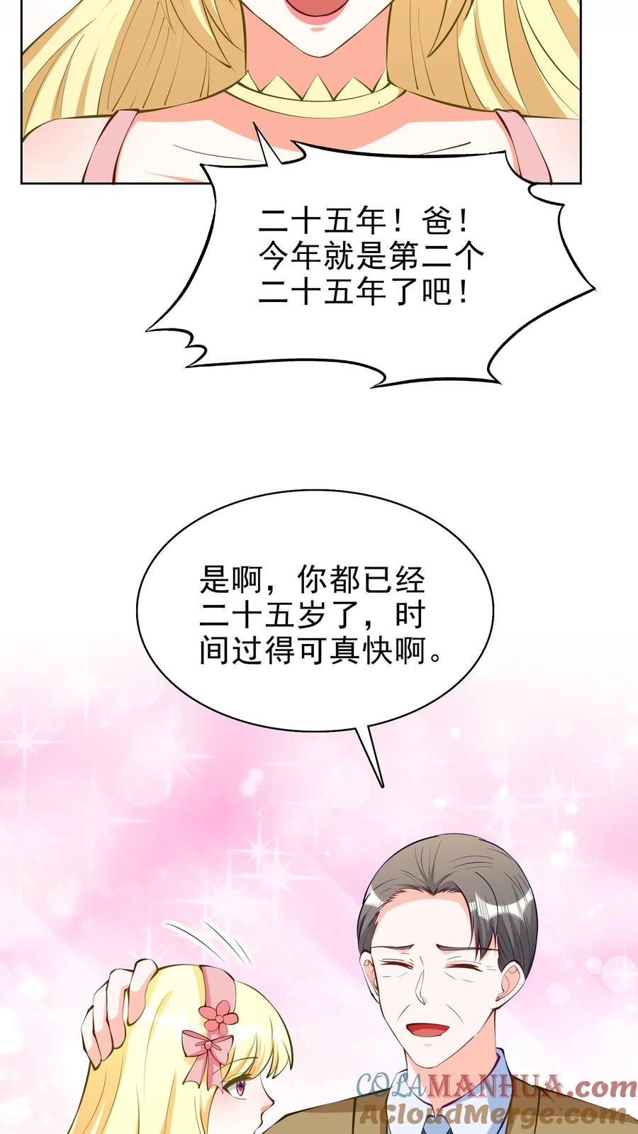 宫先生，你家三宝抄家了 - 第149话 你不是我的亲生父亲 - 第7张图