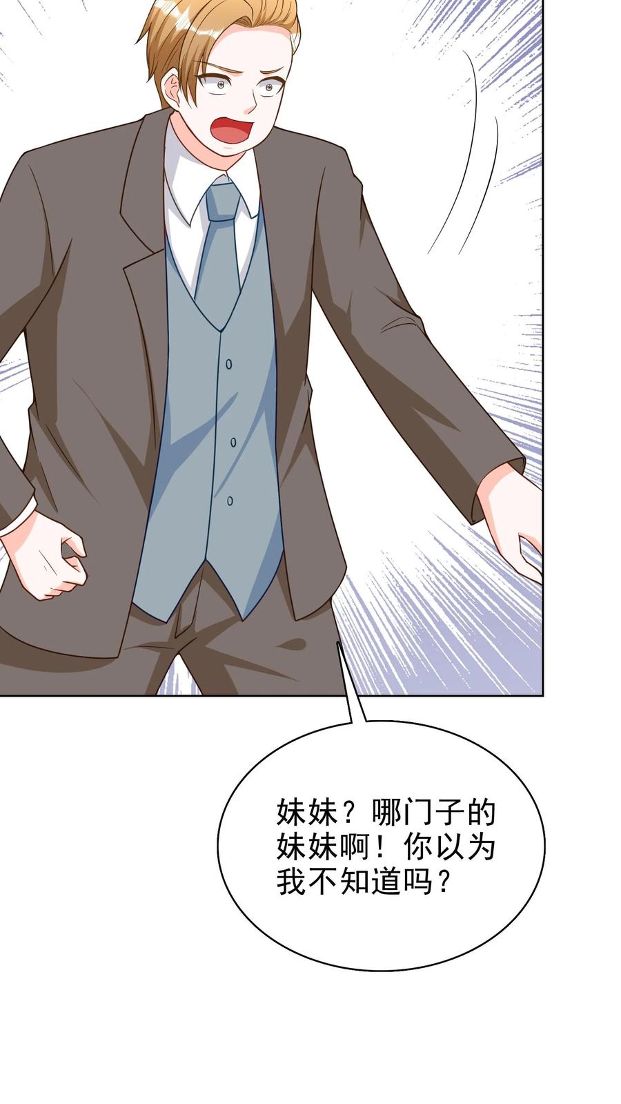 宫先生，你家三宝抄家了 - 第149话 你不是我的亲生父亲 - 第20张图