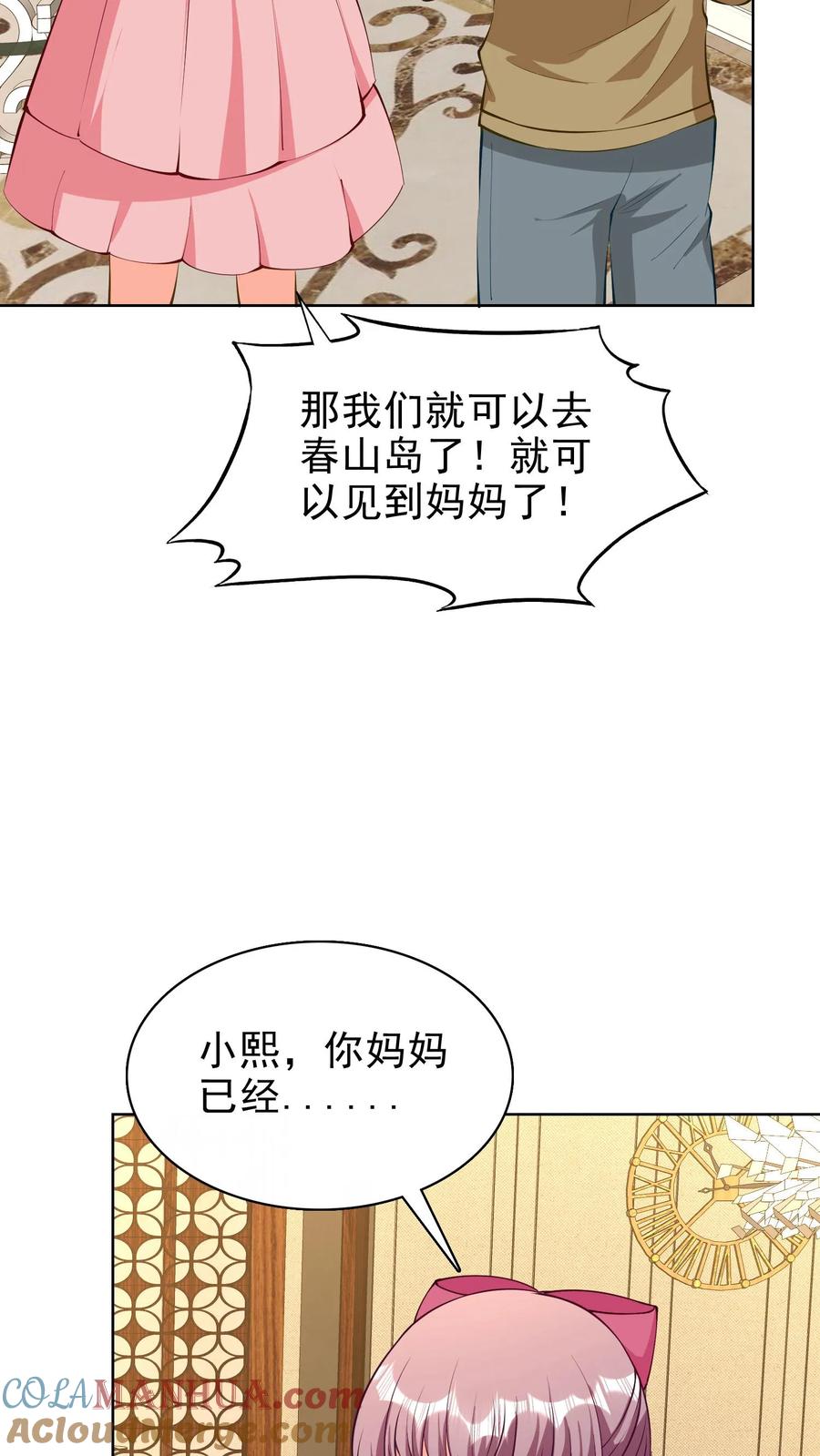 宫先生，你家三宝抄家了 - 第149话 你不是我的亲生父亲 - 第9张图