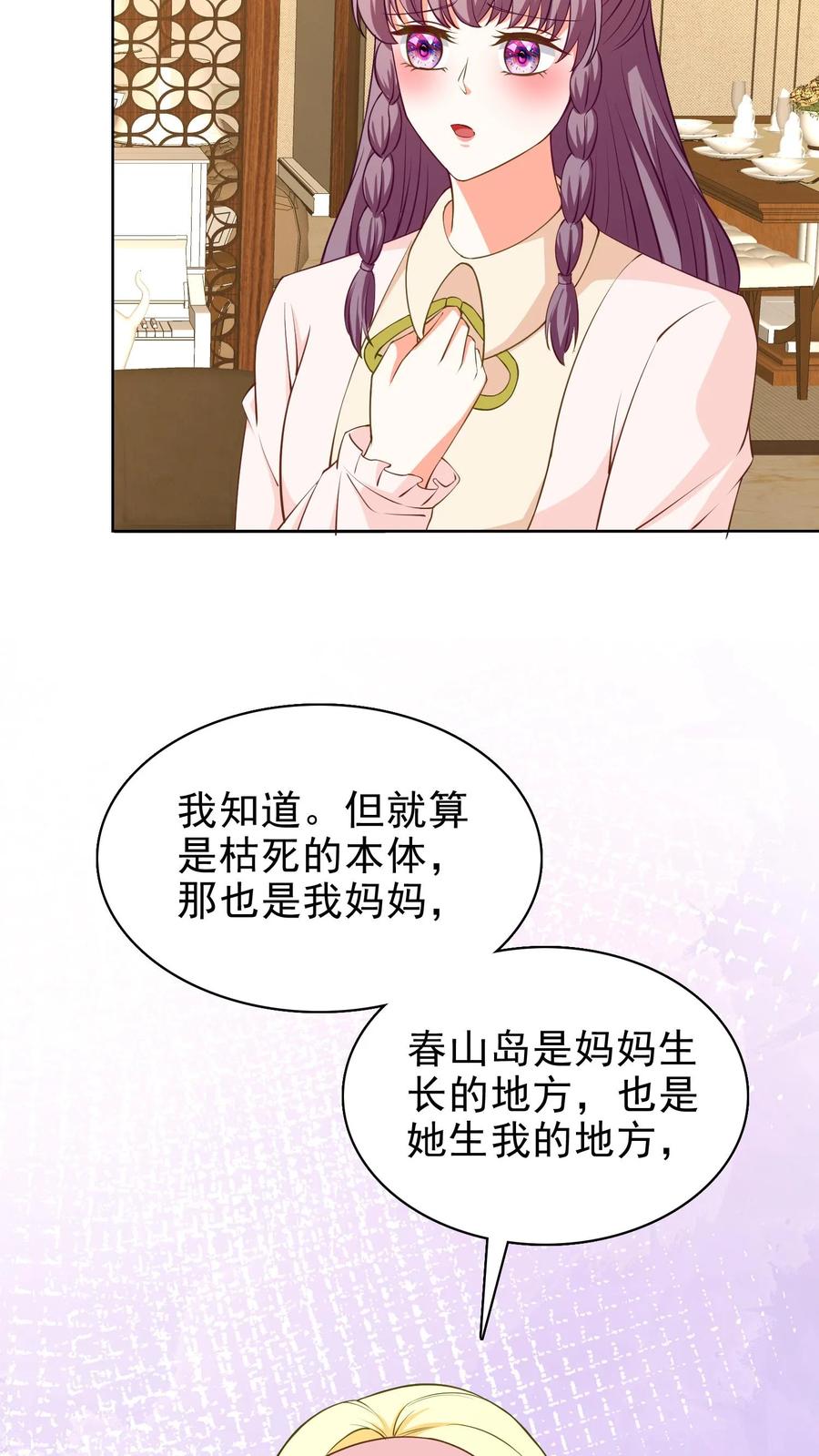 宫先生，你家三宝抄家了 - 第149话 你不是我的亲生父亲 - 第10张图