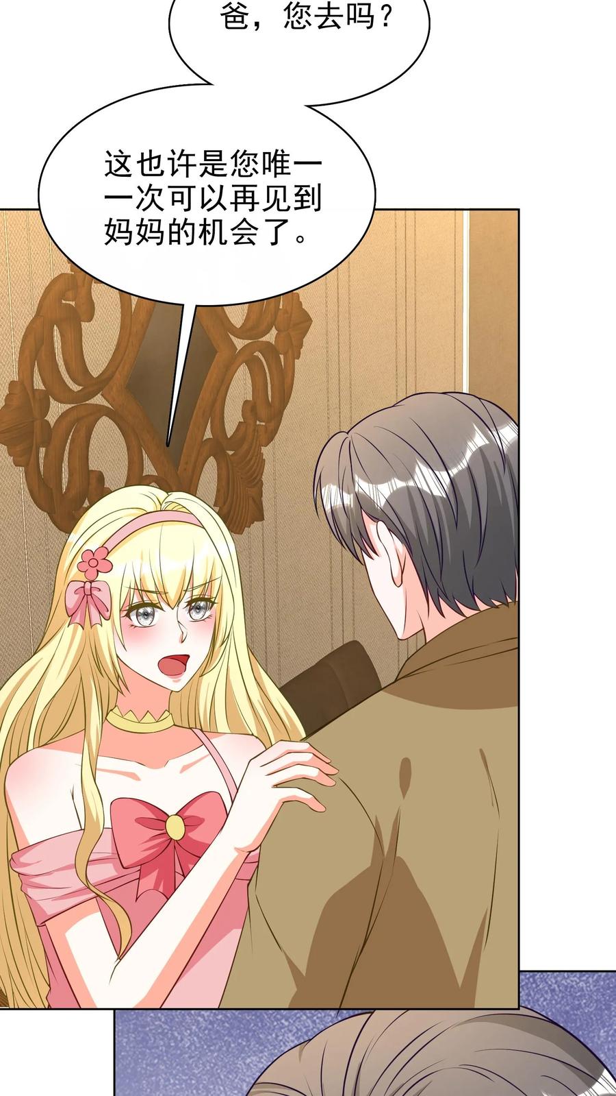 宫先生，你家三宝抄家了 - 第149话 你不是我的亲生父亲 - 第12张图