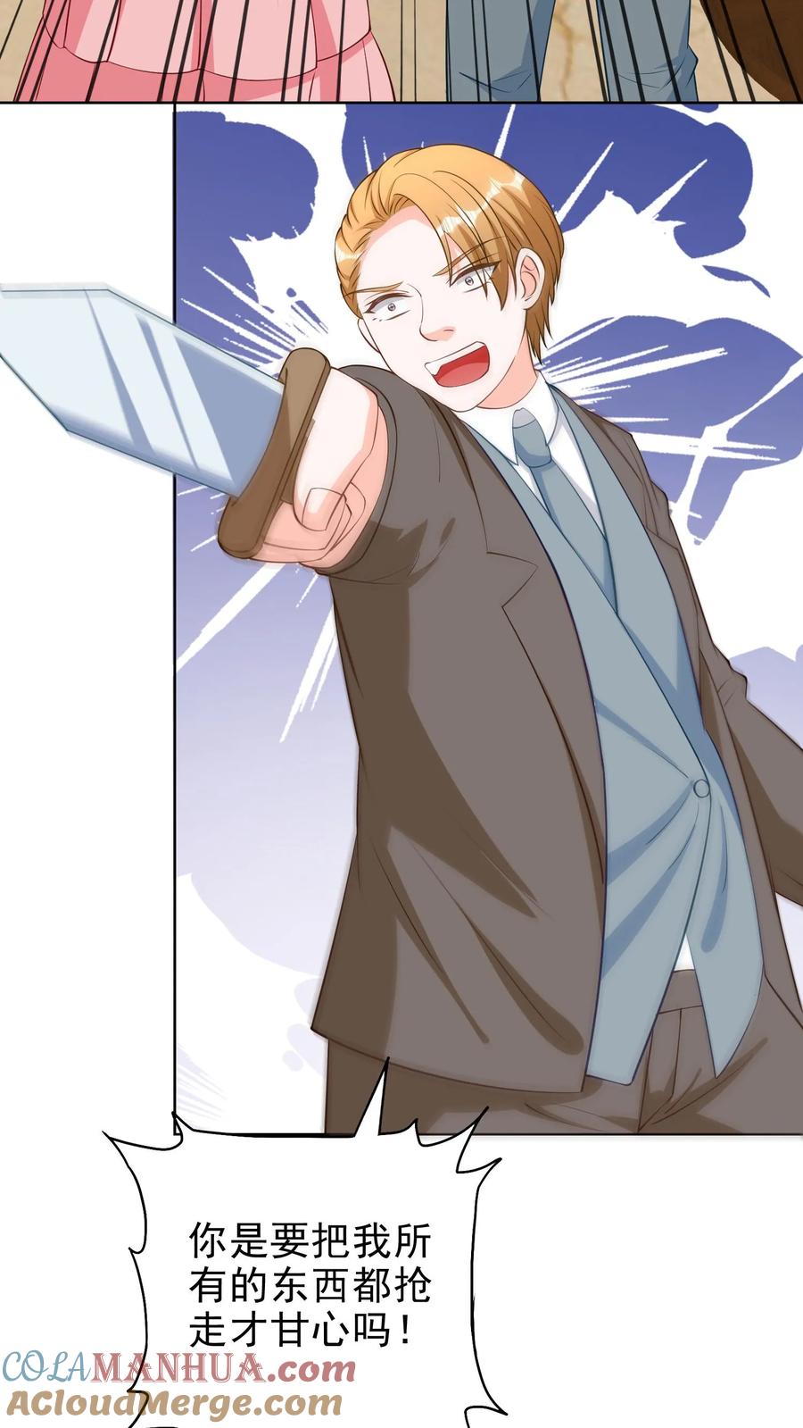 宫先生，你家三宝抄家了 - 第149话 你不是我的亲生父亲 - 第15张图