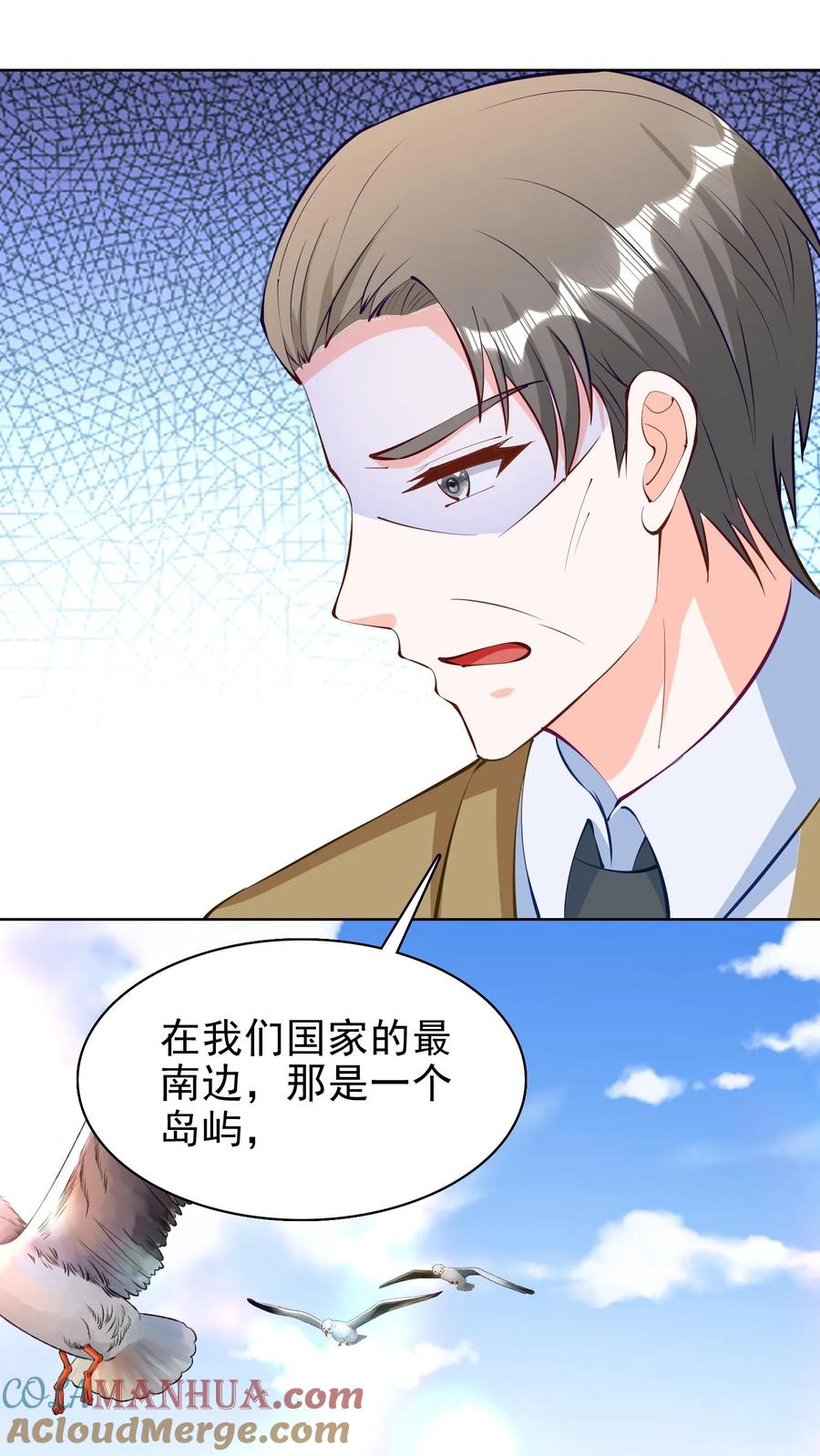 宫先生，你家三宝抄家了 - 第149话 你不是我的亲生父亲 - 第5张图