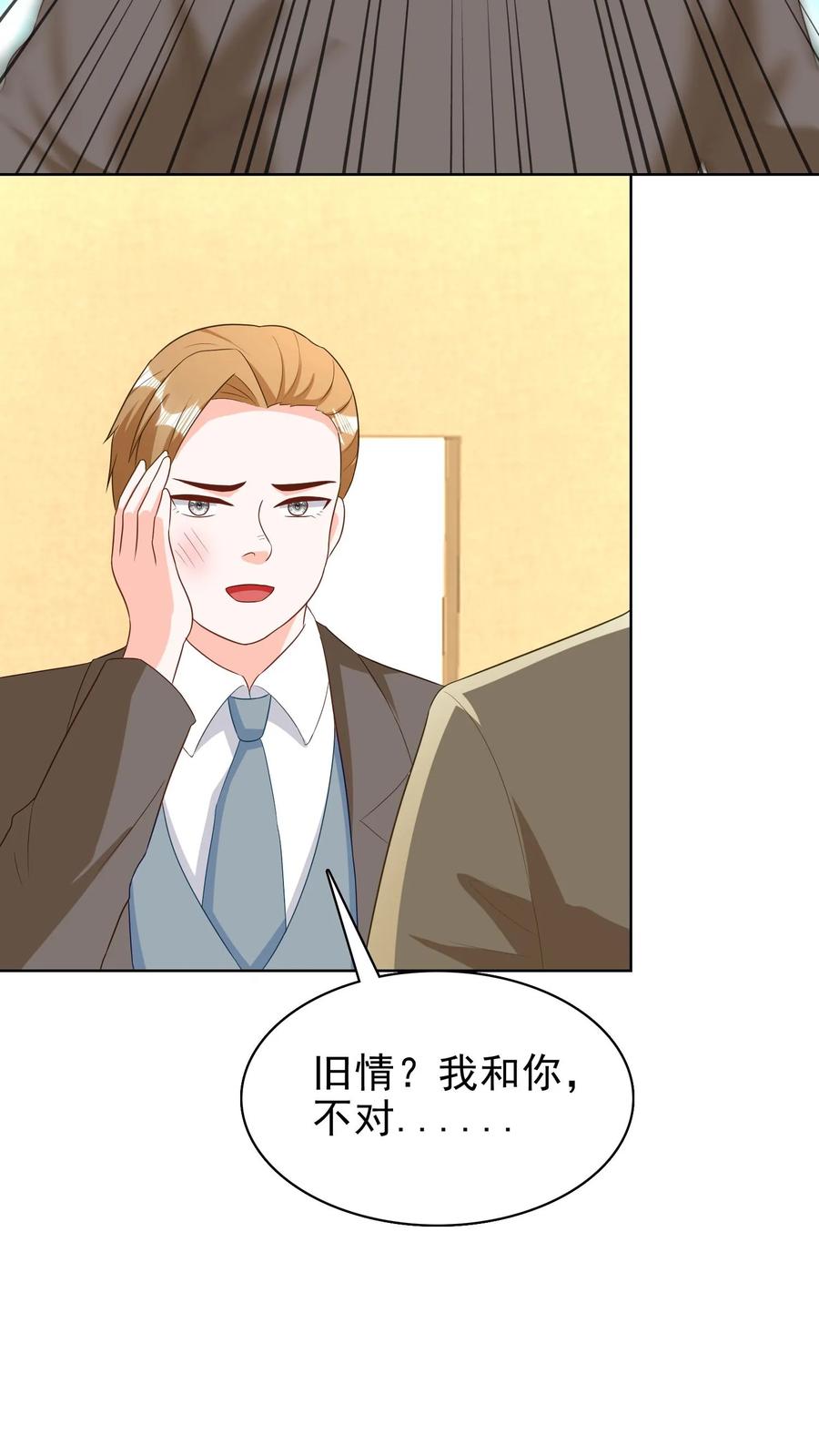 宫先生，你家三宝抄家了 - 第150话 不念旧情 - 第15张图