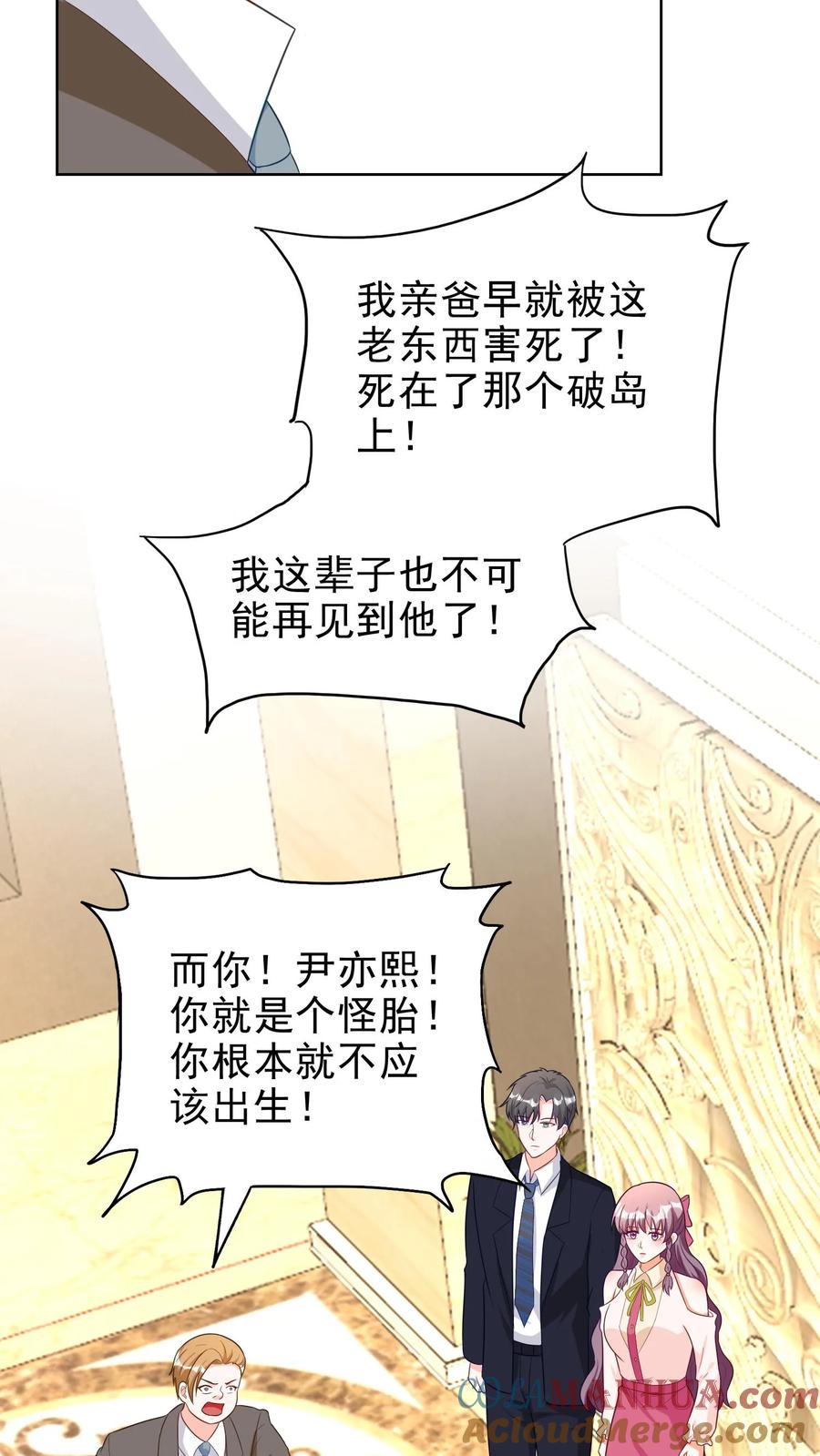 宫先生，你家三宝抄家了 - 第150话 不念旧情 - 第12张图