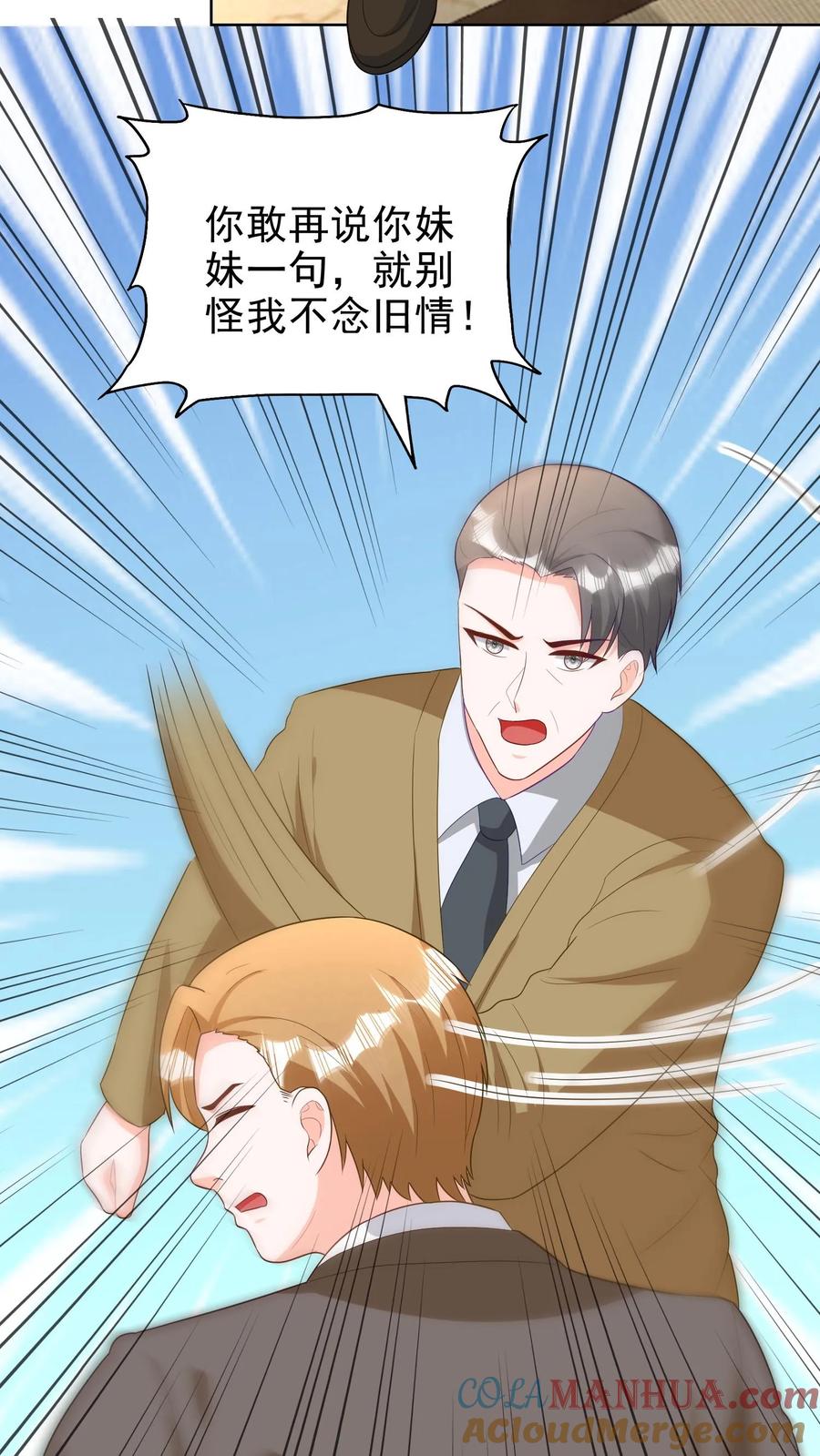 宫先生，你家三宝抄家了 - 第150话 不念旧情 - 第14张图