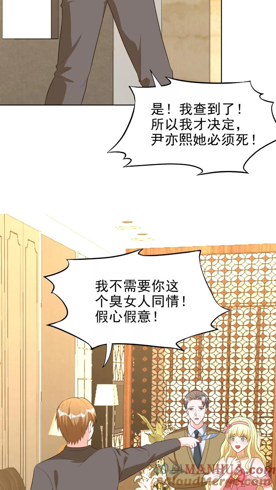 宫先生，你家三宝抄家了 - 第150话 不念旧情 - 第8张图