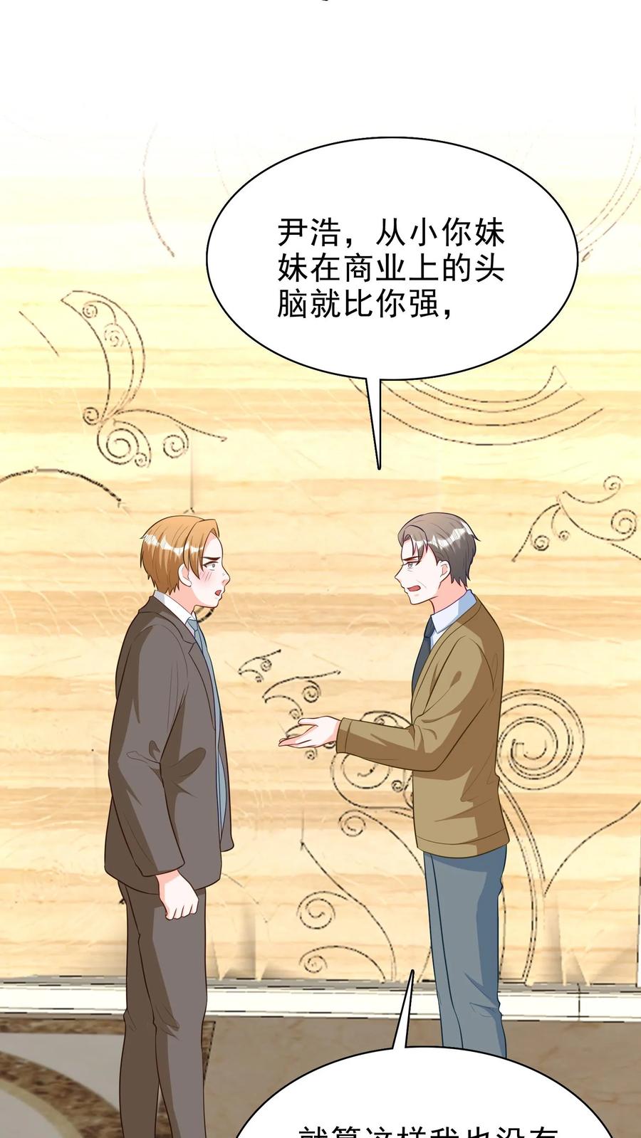 宫先生，你家三宝抄家了 - 第150话 不念旧情 - 第17张图