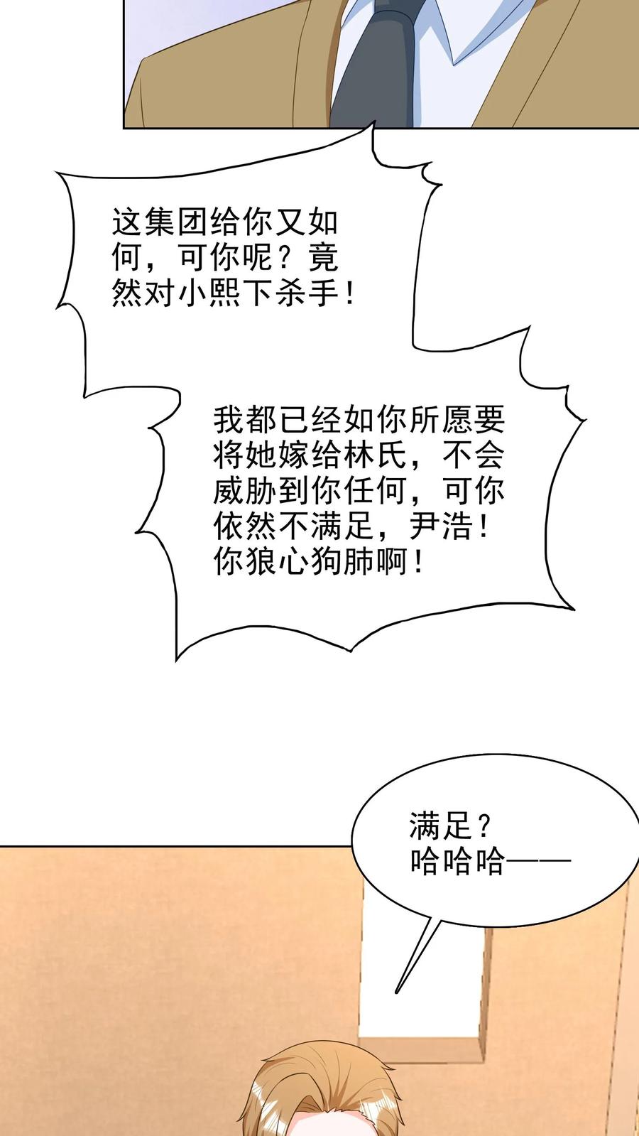 宫先生，你家三宝抄家了 - 第150话 不念旧情 - 第19张图