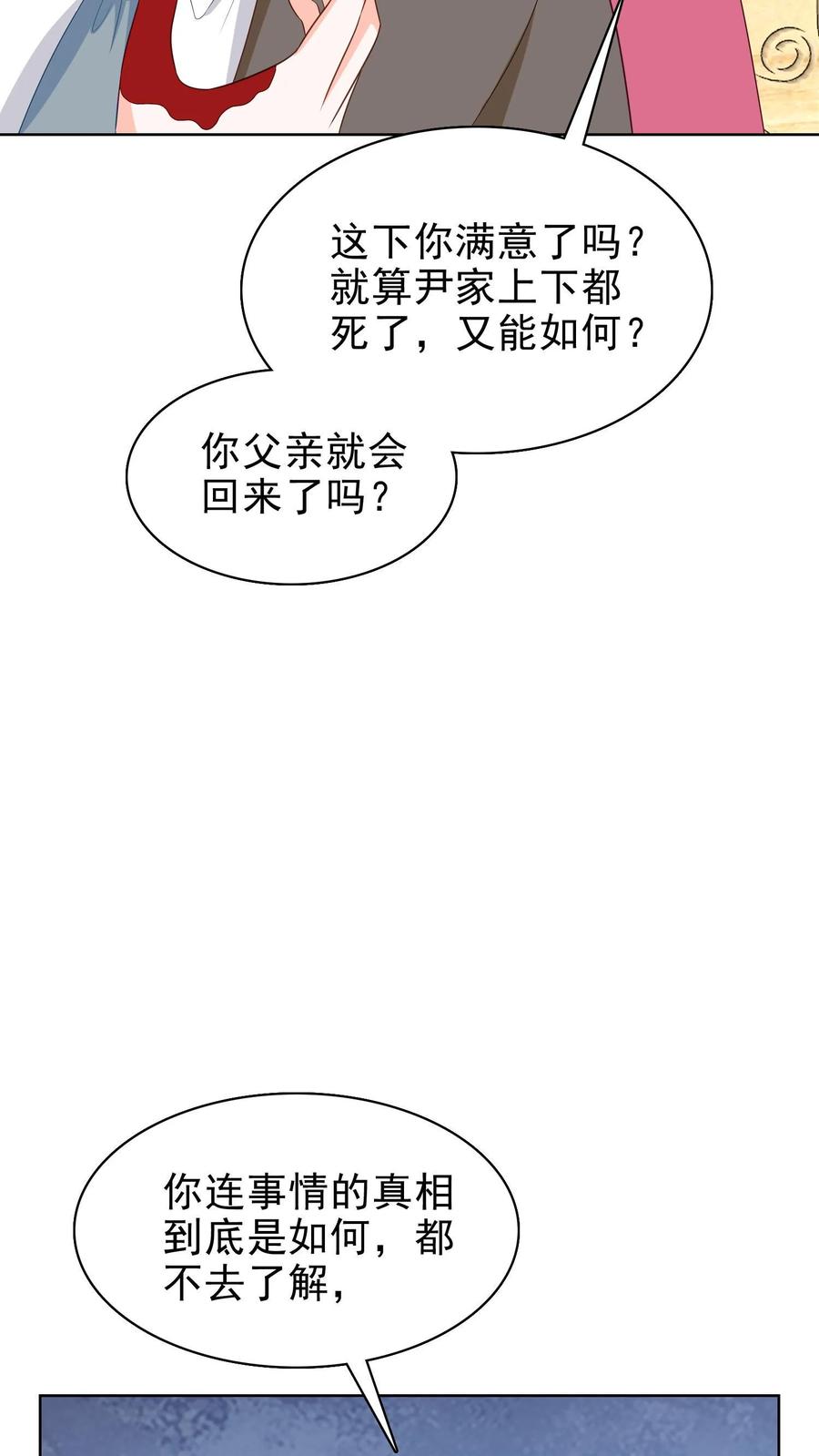 宫先生，你家三宝抄家了 - 第151话 尹亦熙挡刀 - 第16张图