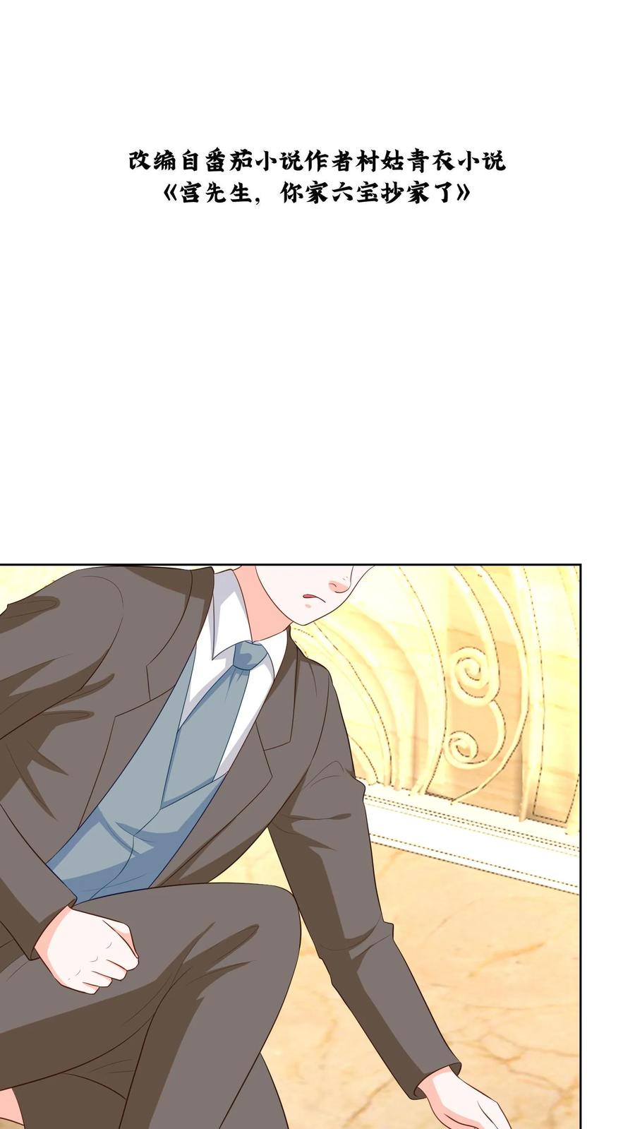 宫先生，你家三宝抄家了 - 第151话 尹亦熙挡刀 - 第2张图