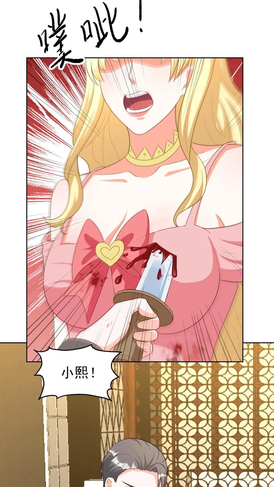 宫先生，你家三宝抄家了 - 第151话 尹亦熙挡刀 - 第6张图