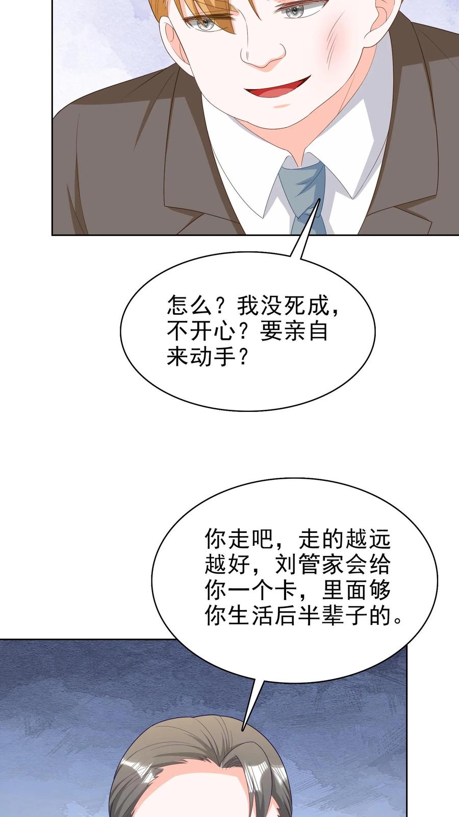 宫先生，你家三宝抄家了 - 第152话 尹浩离开 - 第19张图