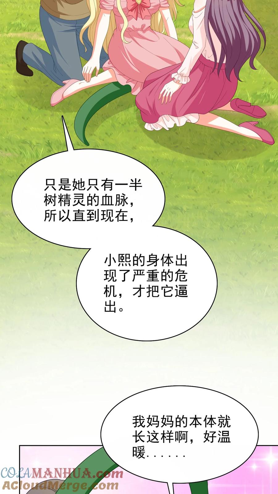 宫先生，你家三宝抄家了 - 第152话 尹浩离开 - 第14张图