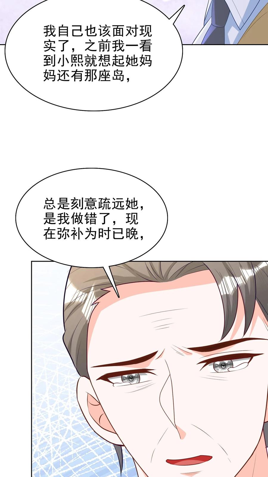 宫先生，你家三宝抄家了 - 第153话 她会回来的 - 第14张图