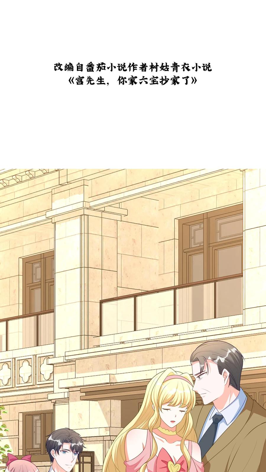 宫先生，你家三宝抄家了 - 第153话 她会回来的 - 第2张图