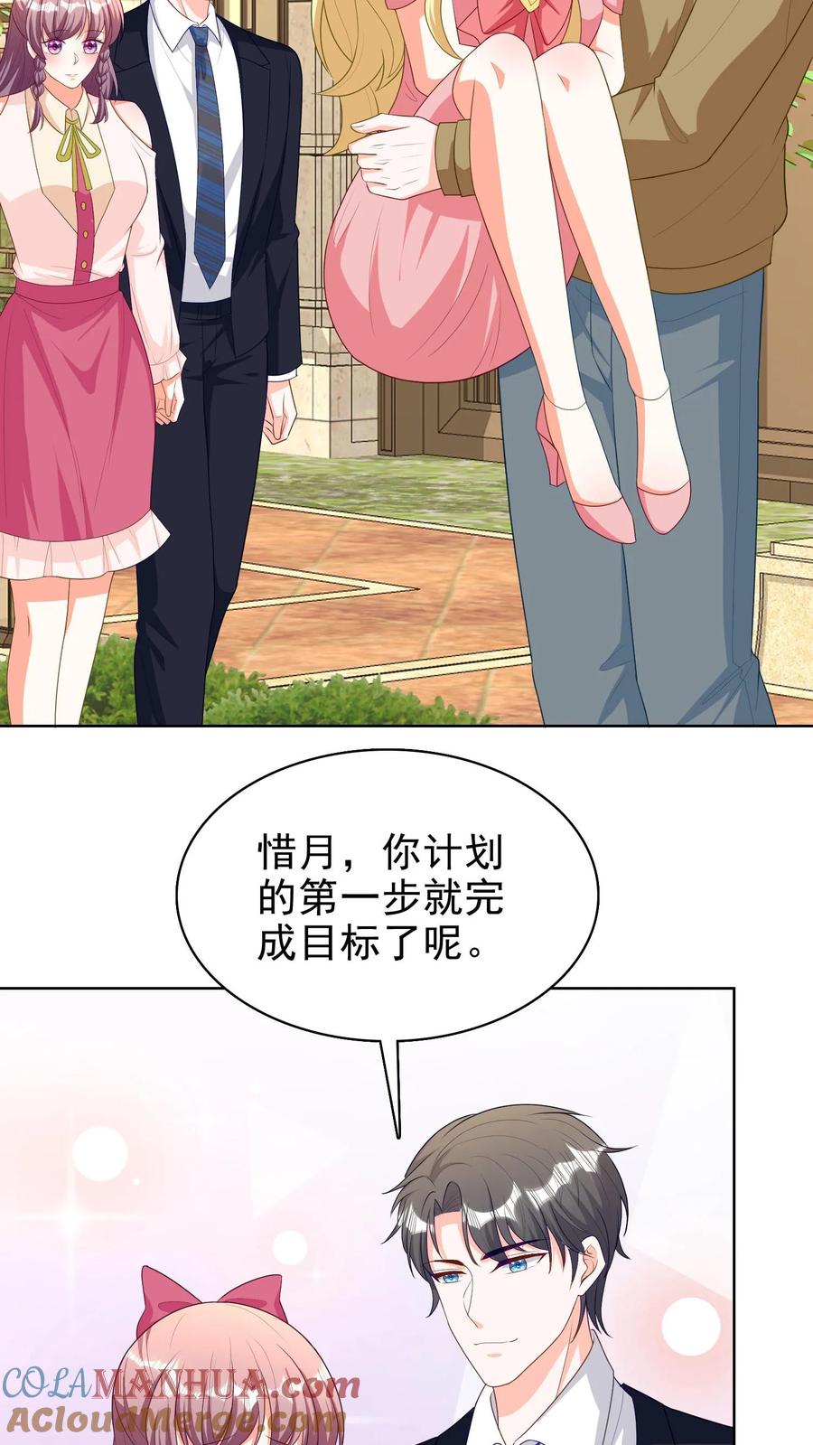 宫先生，你家三宝抄家了 - 第153话 她会回来的 - 第3张图