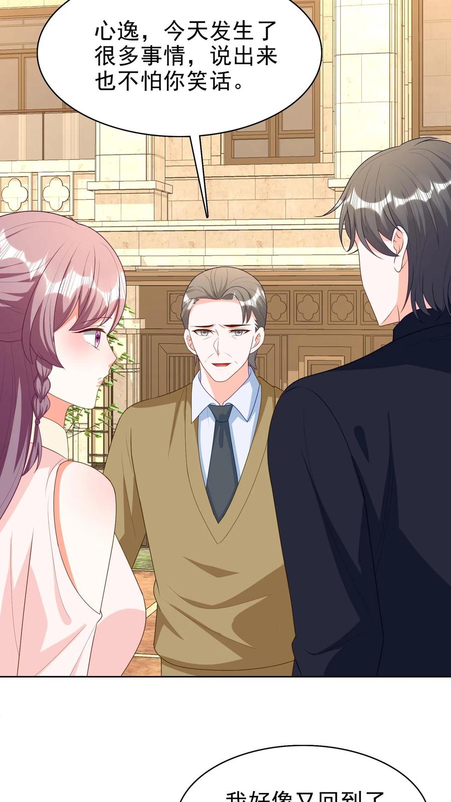 宫先生，你家三宝抄家了 - 第153话 她会回来的 - 第10张图